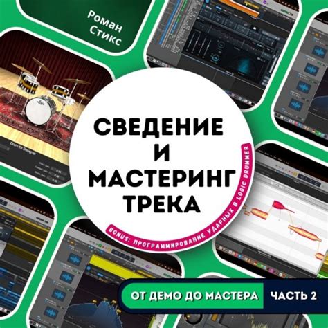 Мастеринг трека: важность и значимость