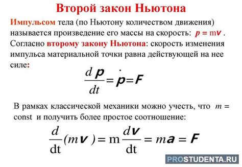 Математическая формула второго закона Ньютона