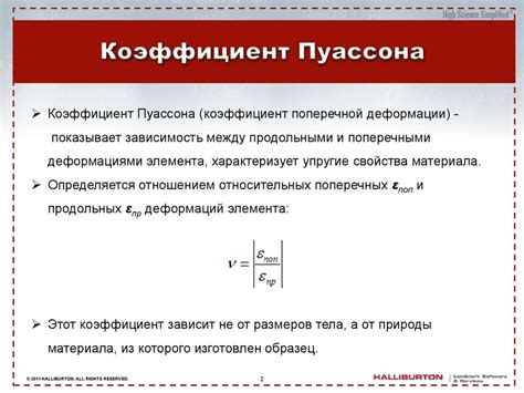 Математический подход к расчёту коэффициента Пуассона