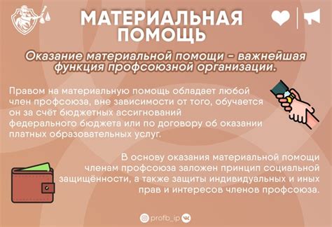 Материальная помощь студентам: что это такое?