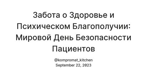 Медицина и здоровье: забота о благополучии и качестве жизни