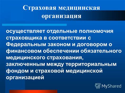 Медицинская организация: понятие и сущность