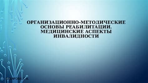 Медицинские аспекты отходящего мизинца