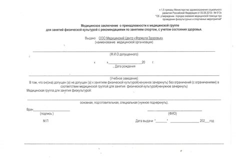 Медицинские протоколы о третьей группе здоровья