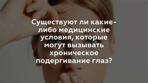 Медицинские условия, которые могут вызывать сокращение менструации