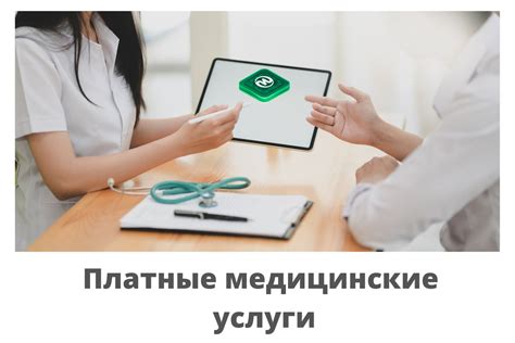 Медицинские услуги