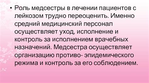 Медицинский персонал и его роль в лечении стационарных больных