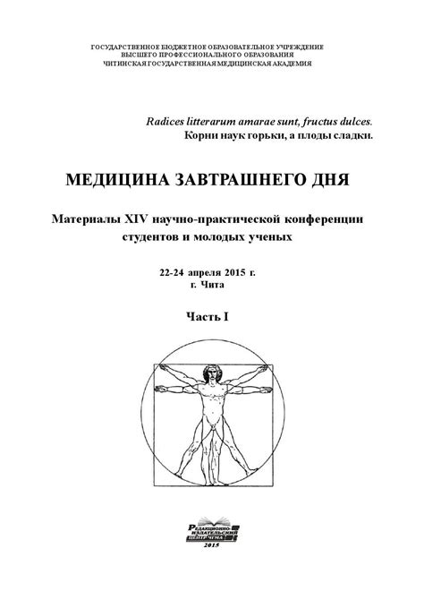 Медицинское применение термина "мезиально"