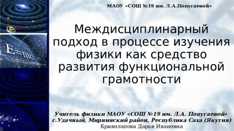 Междисциплинарный подход в комплексной науке