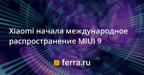 Международное распространение