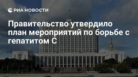 Международные стандарты по борьбе с гепатитом C