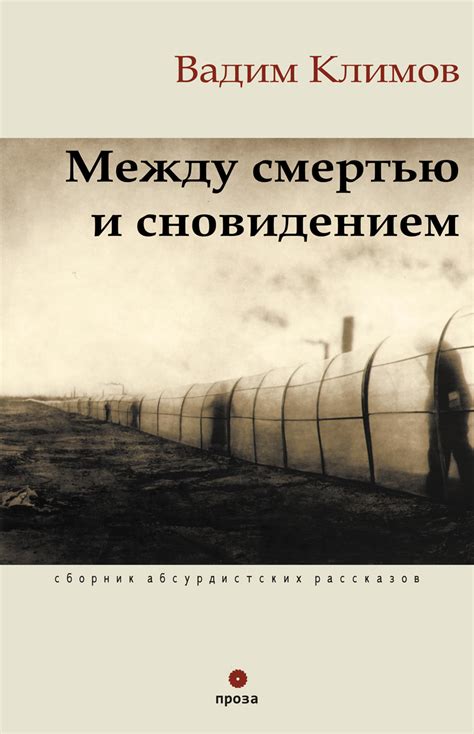 Между сновидением и посланием: загадки и реальность в толковании снов о предметах, принадлежащих покойному