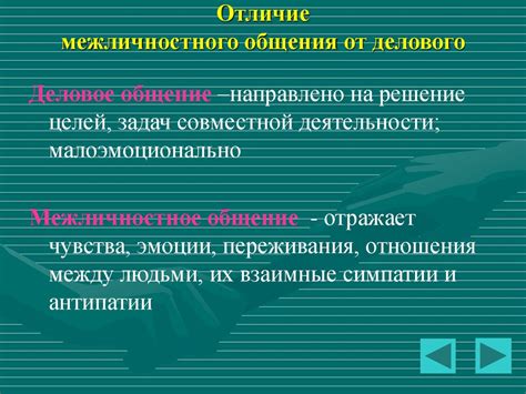 Межличностное общение: роль диадного подхода