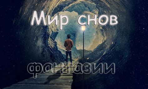 Меланхоличная улыбка: символика скорбных снов