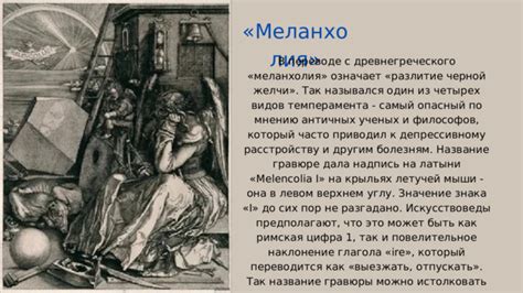 Меланхолия: значение и понятие