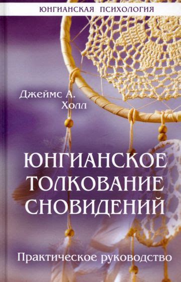 Мелочи и практичность при толковании сновидений: нюансы и практическое использование