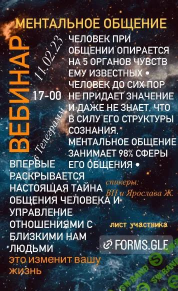 Ментальное общение: суть и осуществление