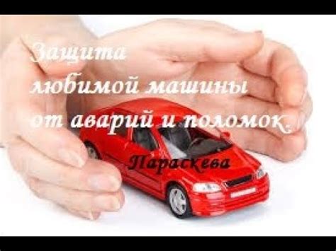 Меньшая вероятность поломок и аварий