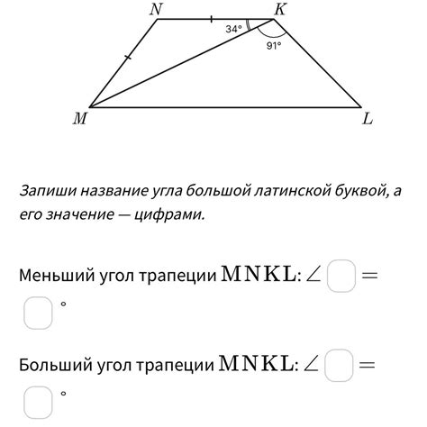 Меньший угол: определение и значения: