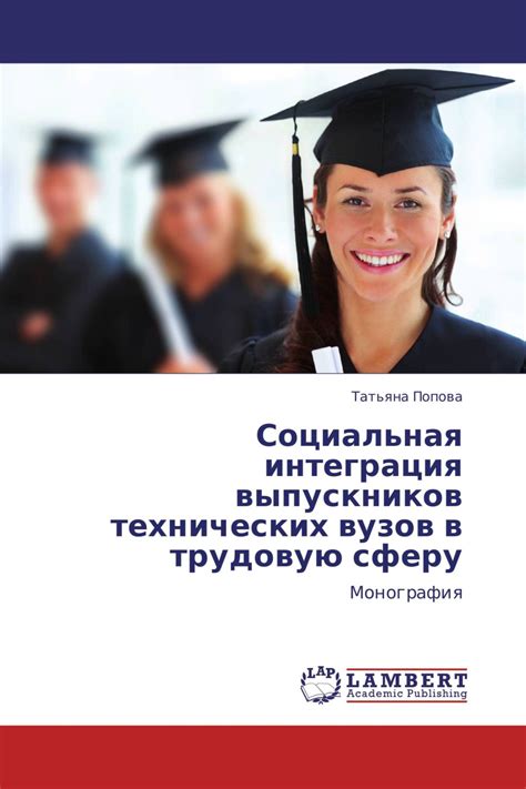 Меры поддержки и социальная интеграция выпускников с неполным средним образованием