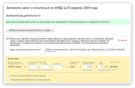 Меры по контролю налога ЕНВД