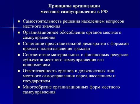 Местное управление: функции и принципы организации