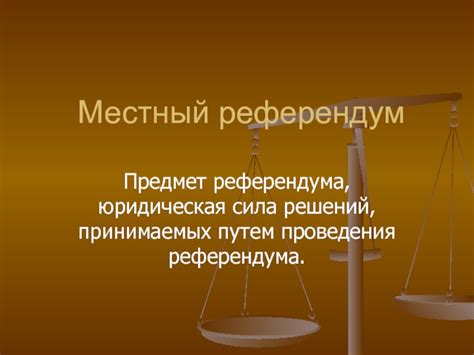 Местный суд: юридическая инстанция на местном уровне