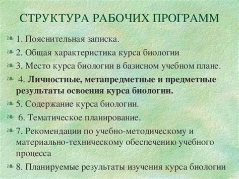 Место биологии в учебном плане