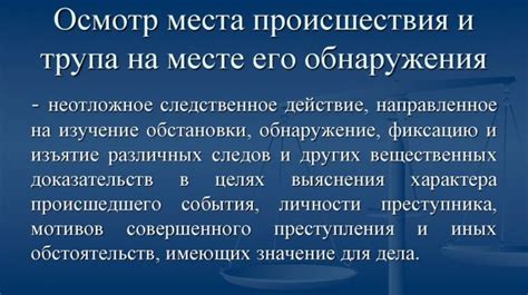 Место и время происшествия