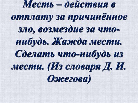 Месть или жажда крови: что важнее?