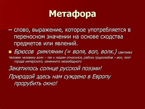 Метаморфозы языковой метафоры: примеры в искусстве и повседневной речи