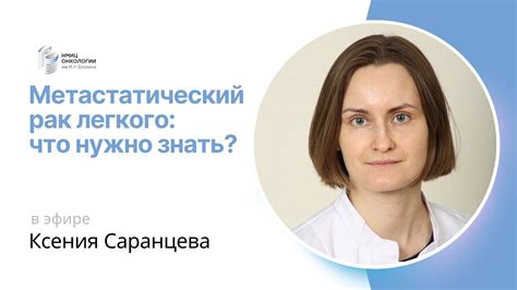 Метастатический рак БДУ: все, что нужно знать