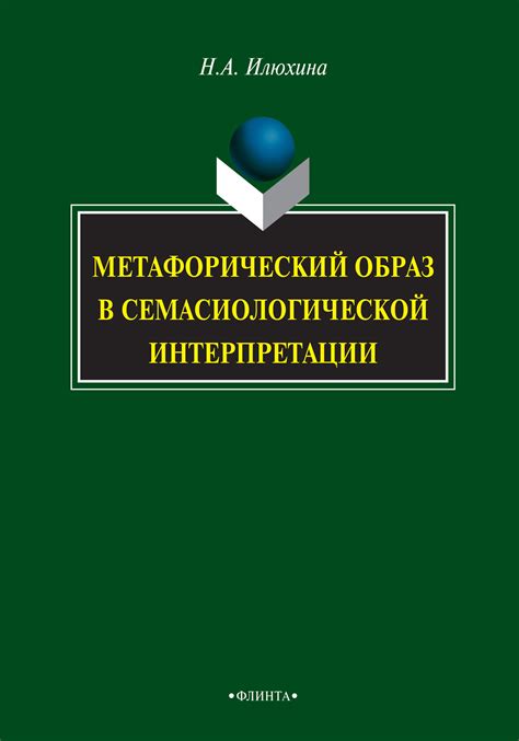 Метафорический образ "забить звезды точками" и его интерпретации