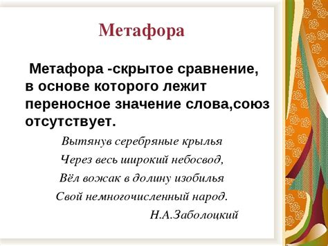 Метафоры в литературе: их роль в создании образности и эмоциональной окраски текста