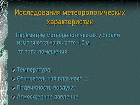 Метеорологические условия при слабом дожде