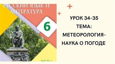 Метеорология: наука о погоде