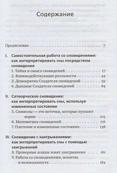 Методологии интерпретации сновидений о надетых драгоценностях с минералами