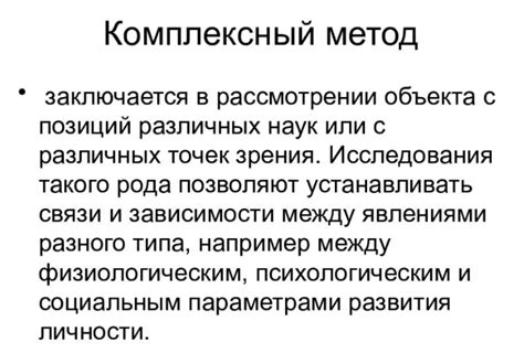 Методология исследования: комплексный подход к научной работе