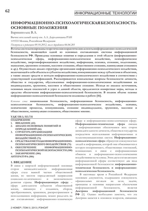 Методы анализа и дешифровки символов в сновидениях