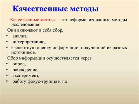 Методы анализа приложения: качественные и количественные