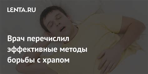 Методы борьбы с сильным храпом