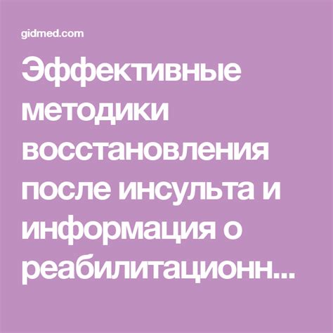 Методы восстановления, используемые в реабилитационных центрах