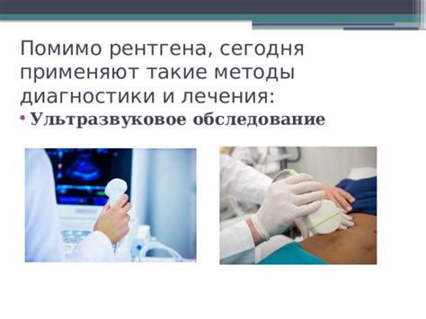 Методы диагностики и обследование