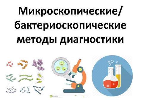 Методы диагностики микоплазмы гоминис