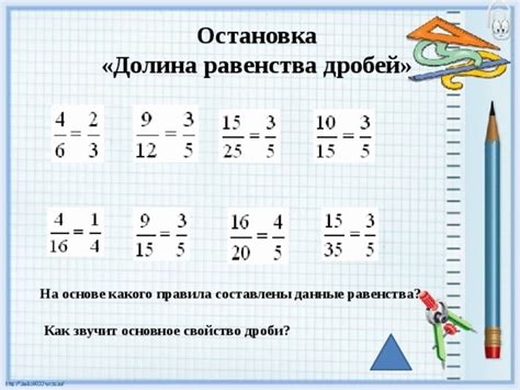 Методы доказательства равенства дробей