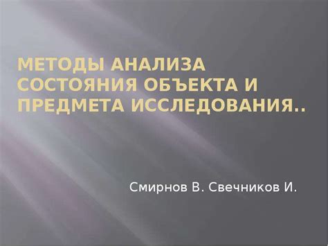 Методы изменения состояния объекта