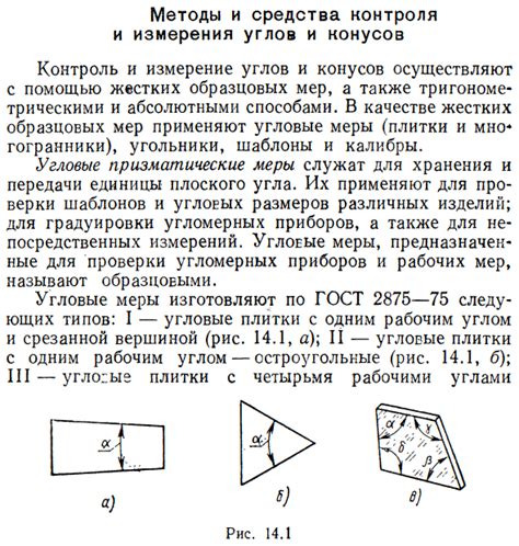 Методы измерения и контроля