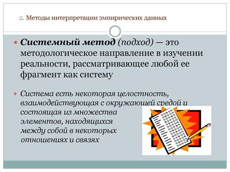 Методы интерпретации смысла