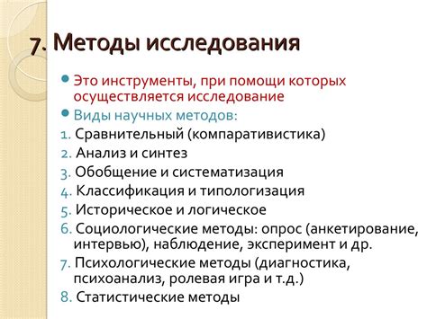 Методы исследования и оценки объективного состояния