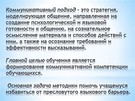 Методы и подходы в обучении английскому как второму языку